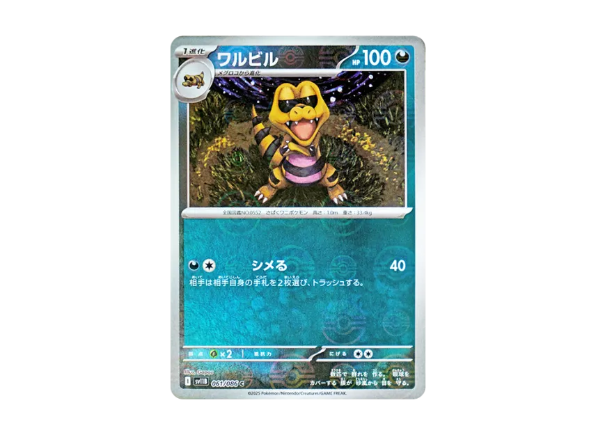 Krokorok C : Monster Ball Mirror [SV11B 061/086] (Expansion Pack "Black Bolt")