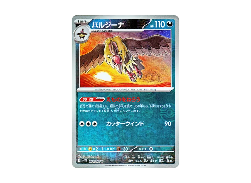Mandibuzz U : Monster Ball Mirror [SV11B 064/086] (Expansion Pack "Black Bolt")
