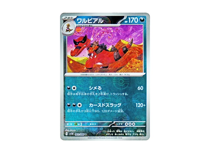 Krookodile U : Monster Ball Mirror [SV11B 062/086] (Expansion Pack "Black Bolt")