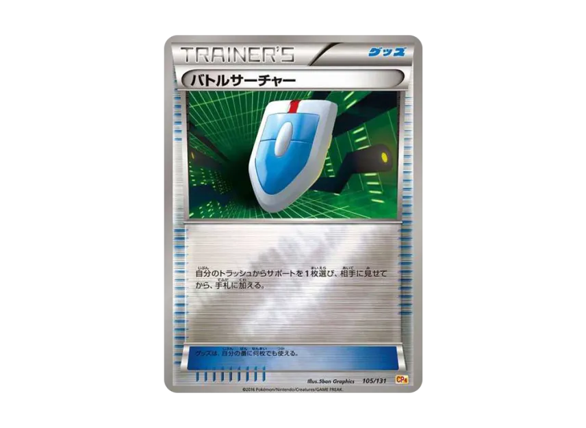 VS Seeker [CP4 105/131] (Premium Champion Pack "EX×M×BREAK")