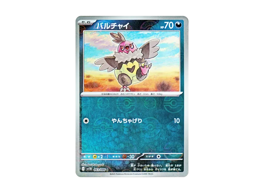 Vullaby C : Monster Ball Mirror [SV11B 063/086] (Expansion Pack "Black Bolt")