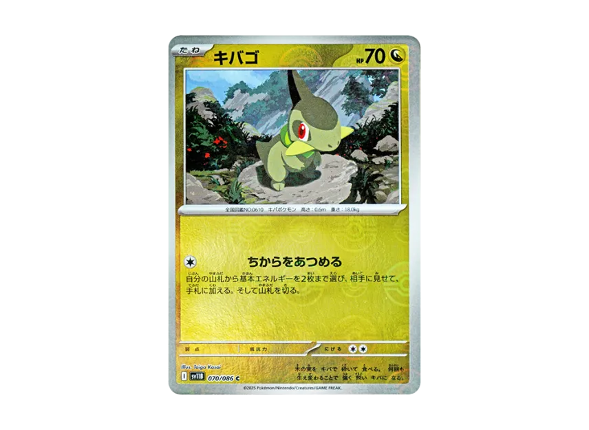 Axew C : Monster Ball Mirror [SV11B 070/086] (Expansion Pack "Black Bolt")