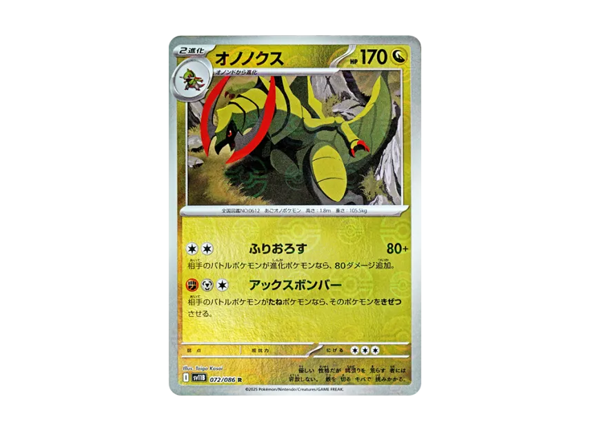 Haxorus R : Monster Ball Mirror [SV11B 072/086] (Expansion Pack "Black Bolt")
