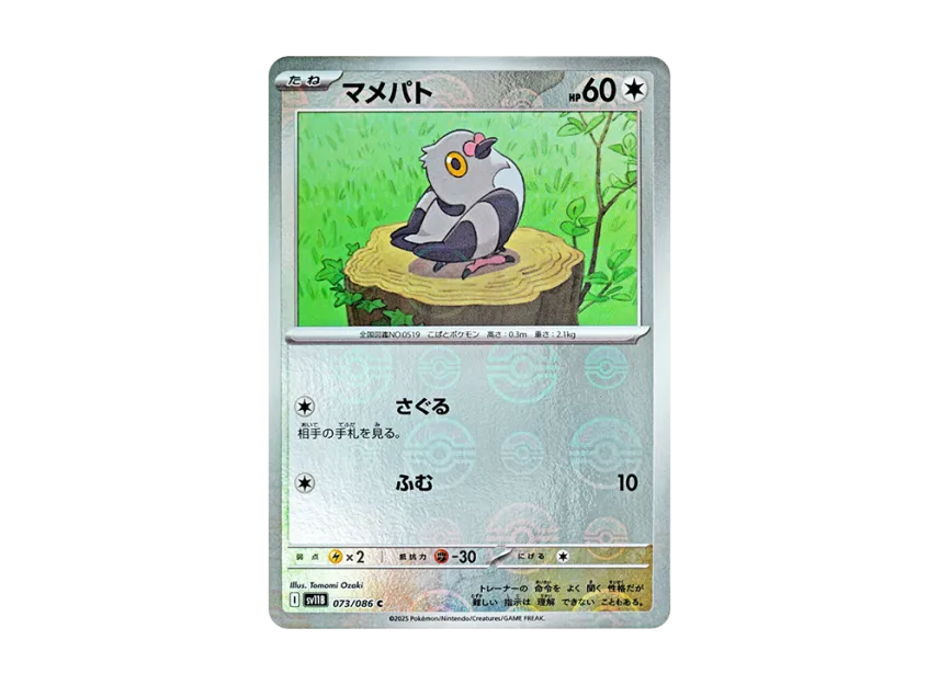 Pidove C : Monster Ball Mirror [SV11B 073/086] (Expansion Pack "Black Bolt")