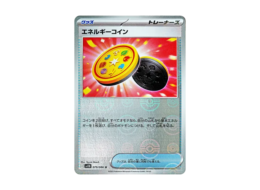 Energy Coin U : Monster Ball Mirror [SV11B 079/086] (Expansion Pack "Black Bolt")
