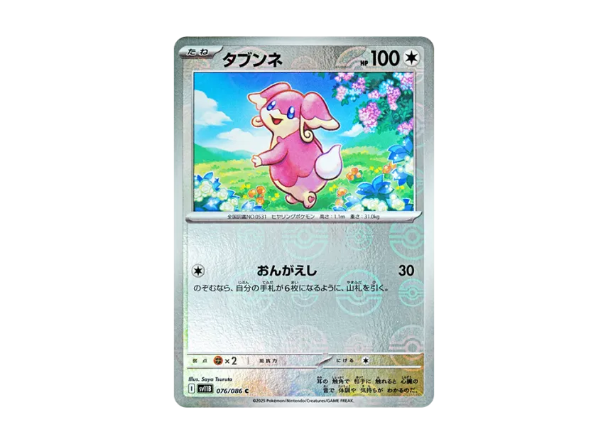 Audino C : Monster Ball Mirror [SV11B 076/086] (Expansion Pack "Black Bolt")