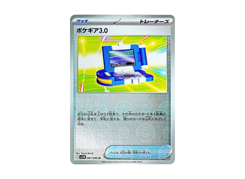Pokegear 3.0 U : Monster Ball Mirror [SV11B 081/086] (Expansion Pack "Black Bolt")