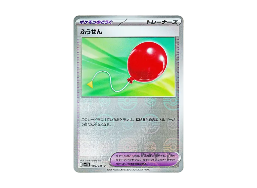 Air Balloon U : Monster Ball Mirror [SV11B 082/086] (Expansion Pack "Black Bolt")