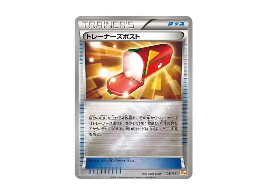 Trainers’ Mail [CP4 102/131] (Premium Champion Pack "EX×M×BREAK")
