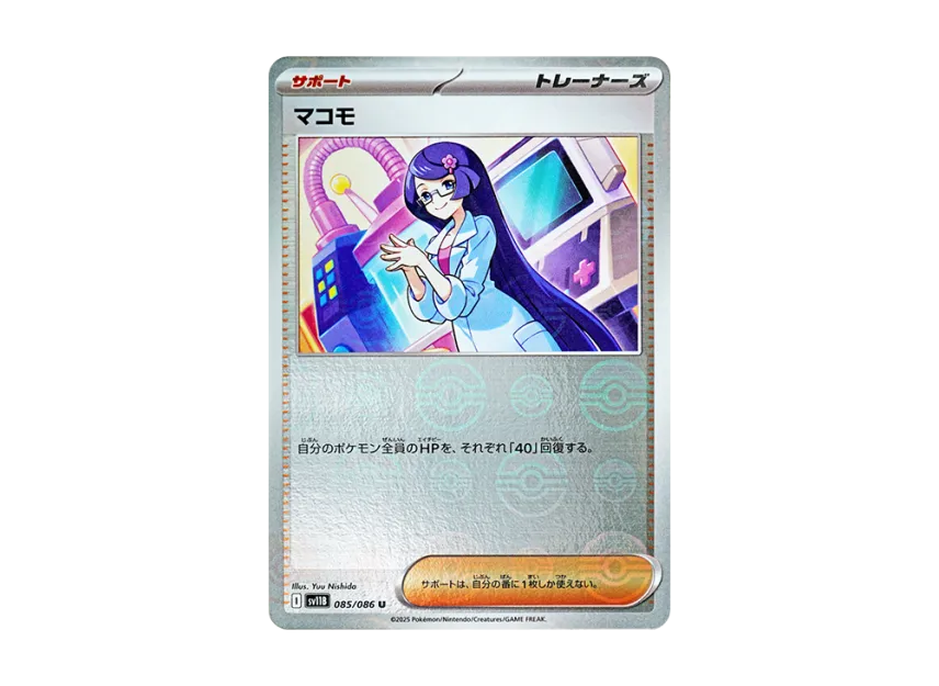 Fennel U : Monster Ball Mirror [SV11B 085/086] (Expansion Pack "Black Bolt")