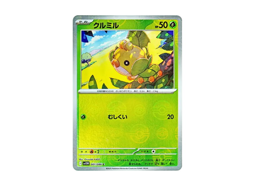 Sewaddle C : Monster Ball Mirror [SV11W 001/086] (Expansion Pack "White Flare")