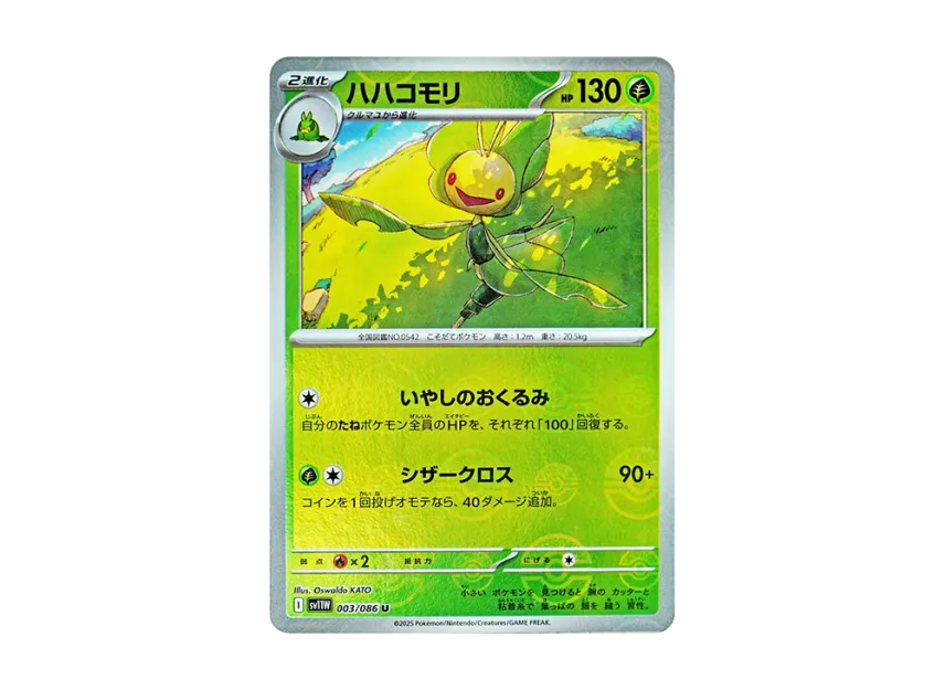 Leavanny U : Monster Ball Mirror [SV11W 003/086] (Expansion Pack "White Flare")