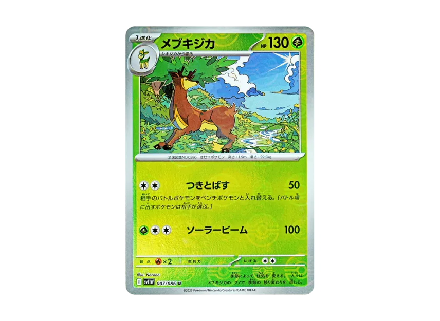 Sawsbuck U : Monster Ball Mirror [SV11W 007/086] (Expansion Pack "White Flare")