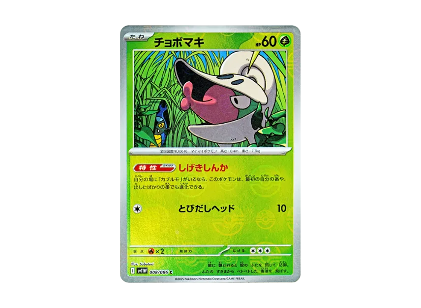 Shelmet C : Monster Ball Mirror [SV11W 008/086] (Expansion Pack "White Flare")