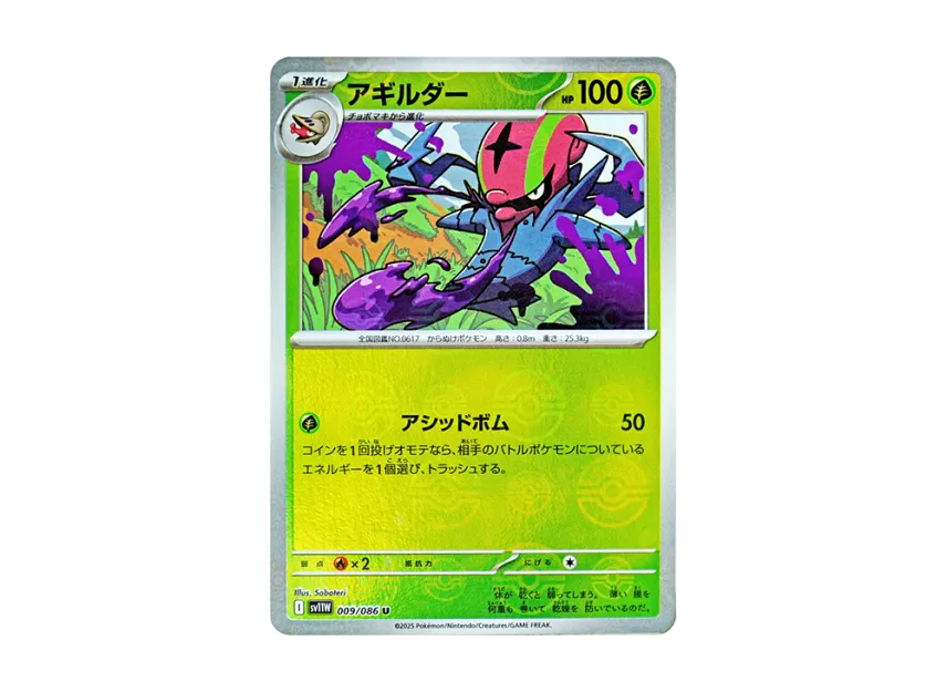 Accelgor U : Monster Ball Mirror [SV11W 009/086] (Expansion Pack "White Flare")