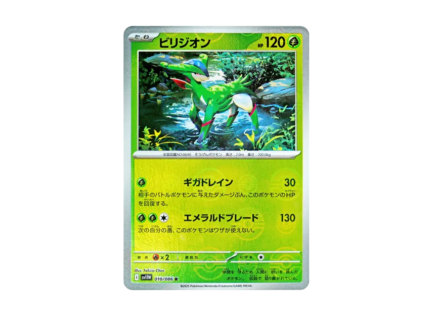 Virizion R : Monster Ball Mirror [SV11W 010/086] (Expansion Pack "White Flare")