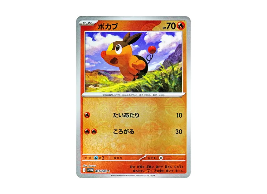 Tepig C : Monster Ball Mirror [SV11W 011/086] (Expansion Pack "White Flare")