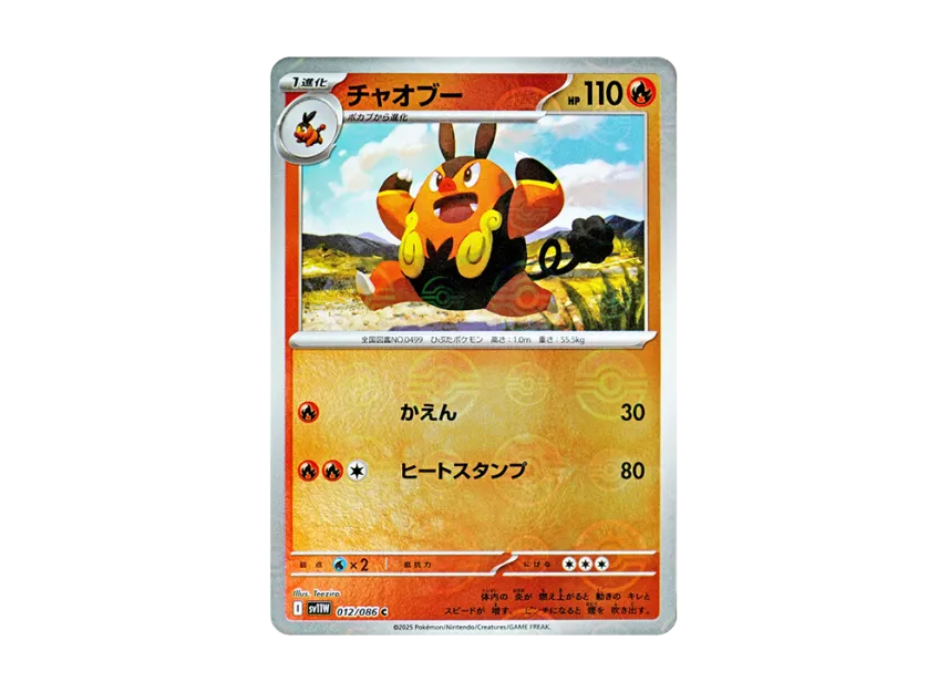 Pignite C : Monster Ball Mirror [SV11W 012/086] (Expansion Pack "White Flare")