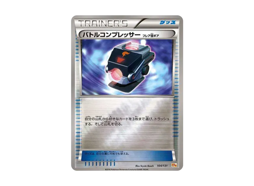 Battle Compressor Team Flare Gear [CP4 104/131] (Premium Champion Pack "EX×M×BREAK")