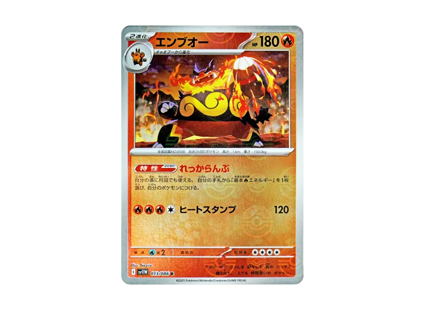 Emboar R : Monster Ball Mirror [SV11W 013/086] (Expansion Pack "White Flare")
