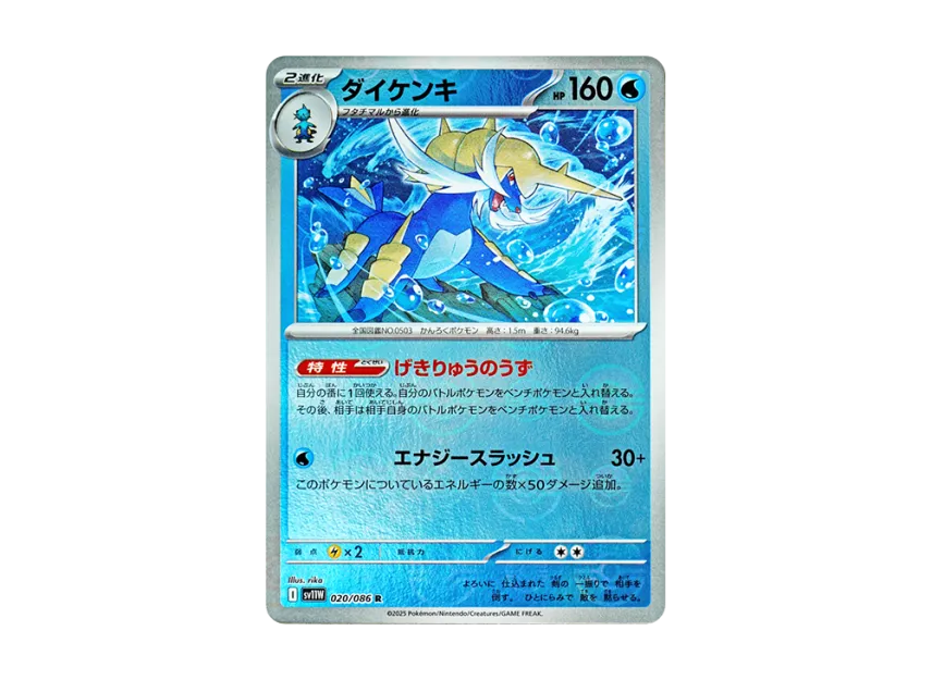 Samurott R : Monster Ball Mirror [SV11W 020/086] (Expansion Pack "White Flare")