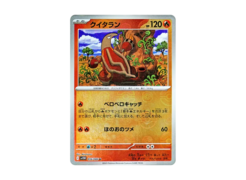 Heatmor U : Monster Ball Mirror [SV11W 016/086] (Expansion Pack "White Flare")