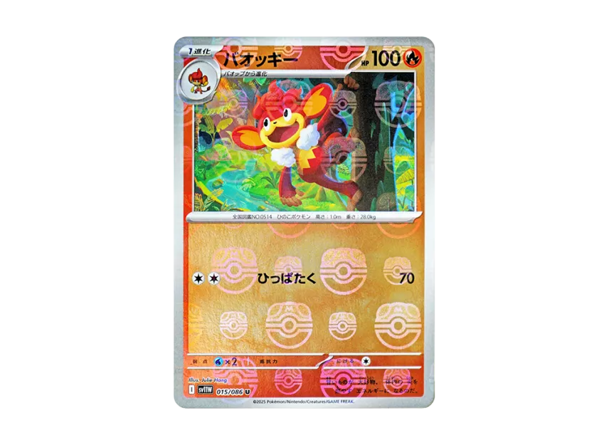 Simisear U : Master Ball Mirror [SV11W 015/086] (Expansion Pack "White Flare")