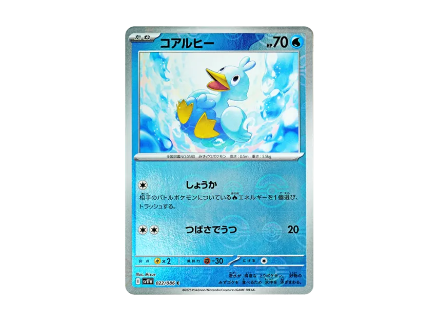 Ducklett C : Monster Ball Mirror [SV11W 022/086] (Expansion Pack "White Flare")