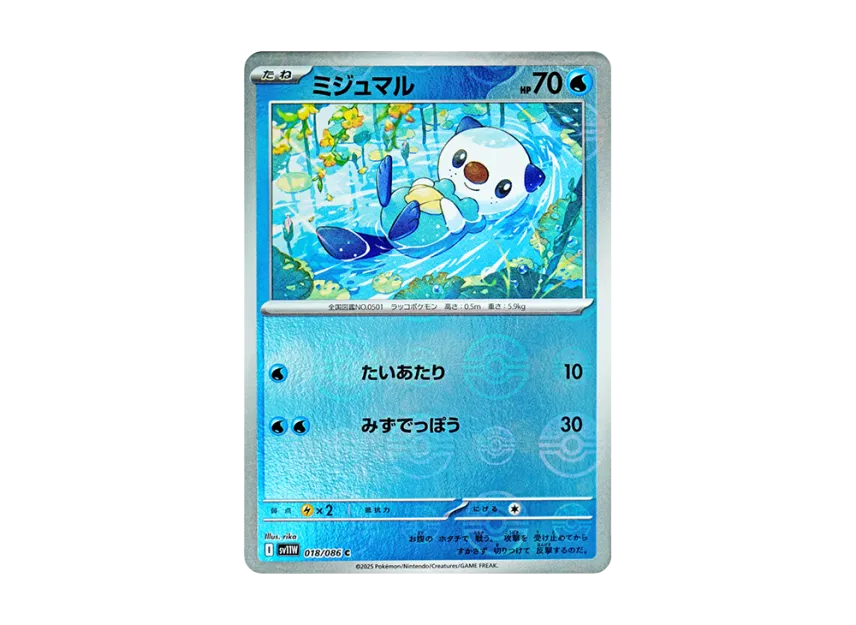 Oshawott C : Monster Ball Mirror [SV11W 018/086] (Expansion Pack "White Flare")