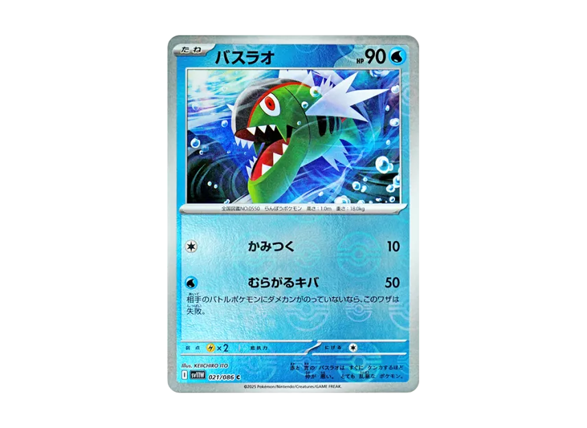 Basculin C : Monster Ball Mirror [SV11W 021/086] (Expansion Pack "White Flare")