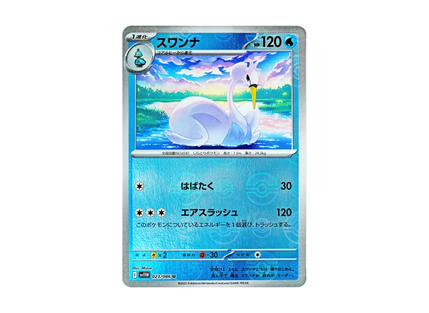 Swanna U : Monster Ball Mirror [SV11W 023/086] (Expansion Pack "White Flare")