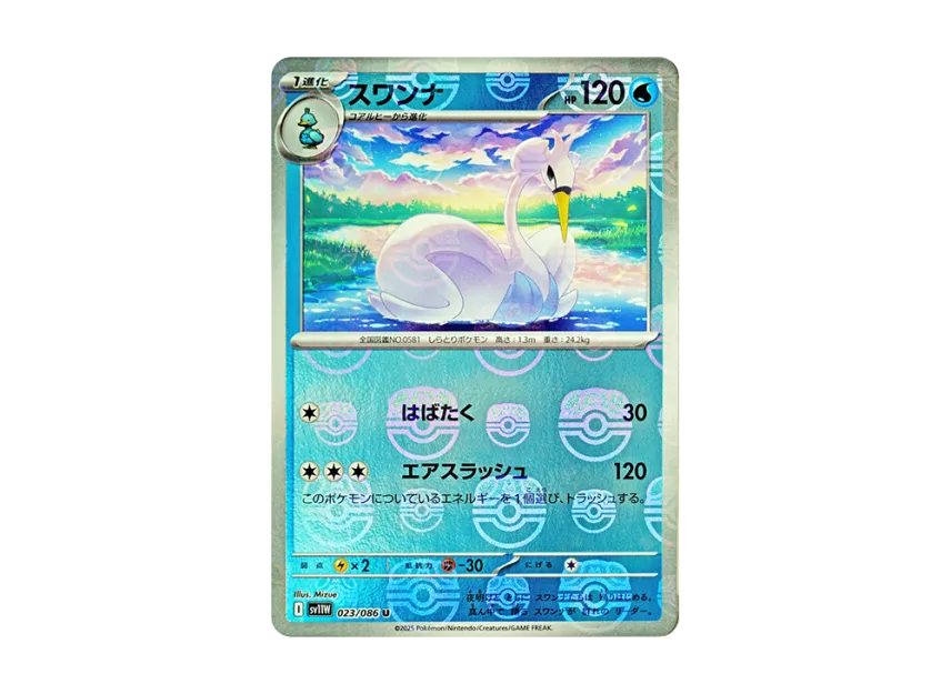 Swanna U : Master Ball Mirror [SV11W 023/086] (Expansion Pack "White Flare")