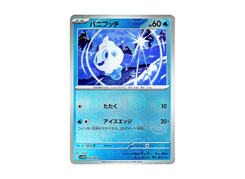 Vanillite C : Monster Ball Mirror [SV11W 024/086] (Expansion Pack "White Flare")