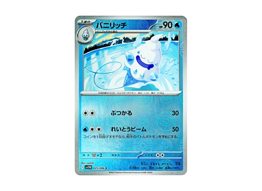 Vanillish C : Monster Ball Mirror [SV11W 025/086] (Expansion Pack "White Flare")