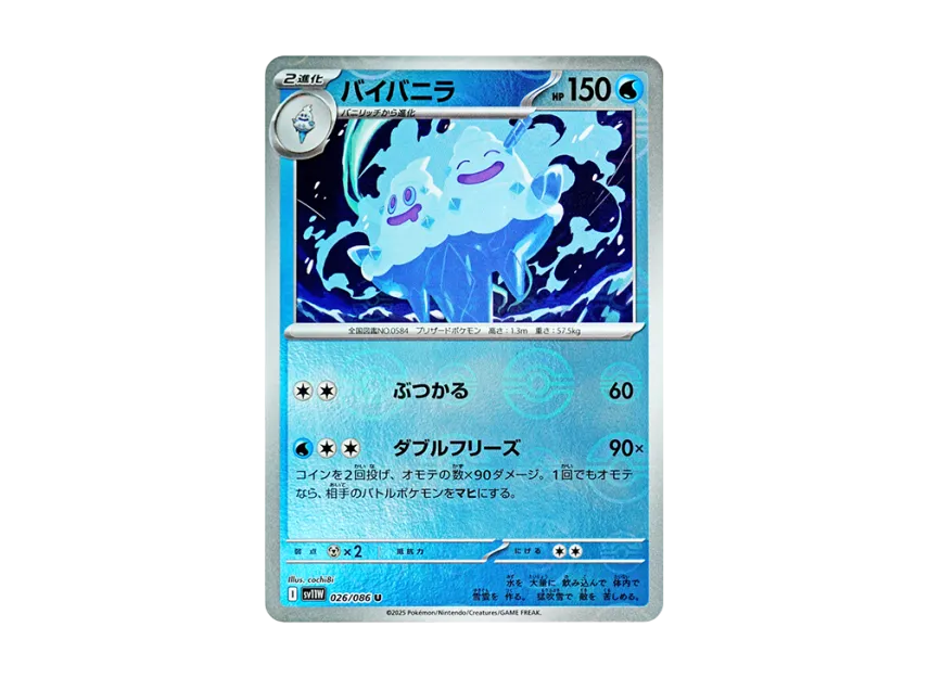 Vanilluxe U : Monster Ball Mirror [SV11W 026/086] (Expansion Pack "White Flare")