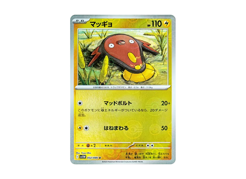 Stunfisk U : Monster Ball Mirror [SV11W 032/086] (Expansion Pack "White Flare")