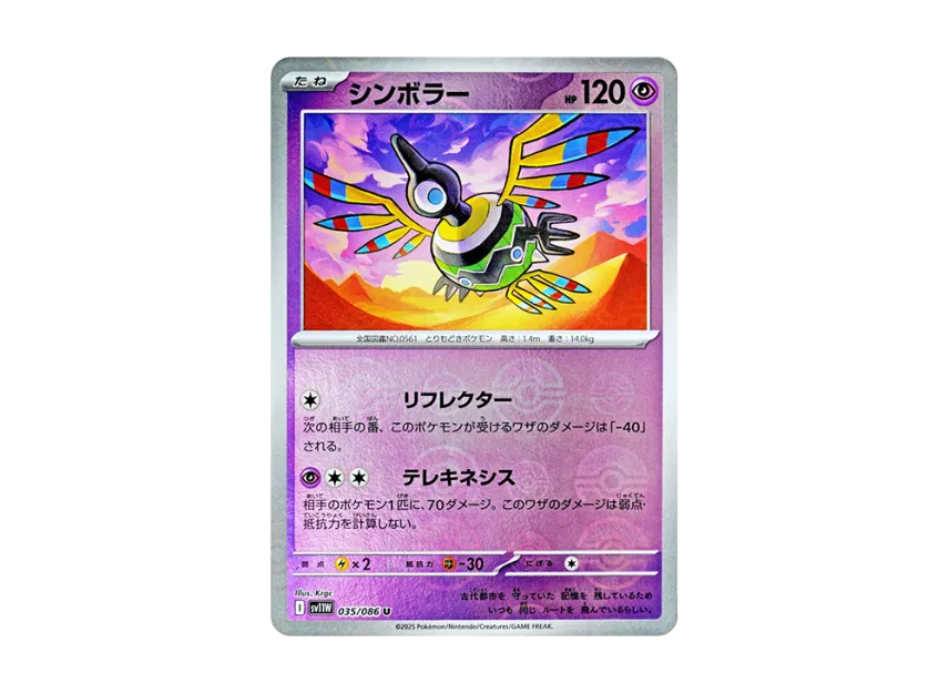 Sigilyph U : Monster Ball Mirror [SV11W 035/086] (Expansion Pack "White Flare")