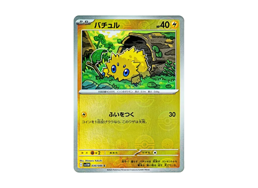 Joltik C : Monster Ball Mirror [SV11W 030/086] (Expansion Pack "White Flare")