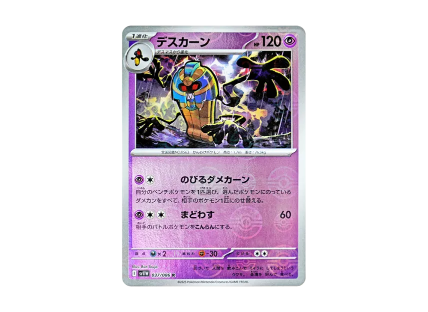 Cofagrigus R : Monster Ball Mirror [SV11W 037/086] (Expansion Pack "White Flare")