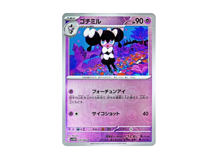 Gothorita C : Monster Ball Mirror [SV11W 039/086] (Expansion Pack "White Flare")