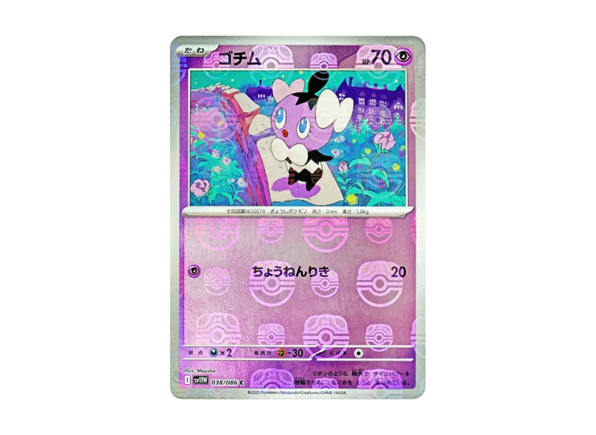 Gothita C : Master Ball Mirror [SV11W 038/086] (Expansion Pack "White Flare")