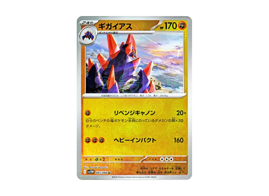 Gigalith U : Monster Ball Mirror [SV11W 045/086] (Expansion Pack "White Flare")