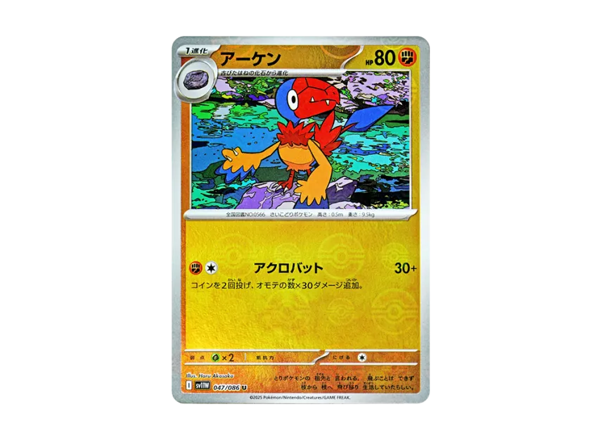 Archen U : Monster Ball Mirror [SV11W 047/086] (Expansion Pack "White Flare")