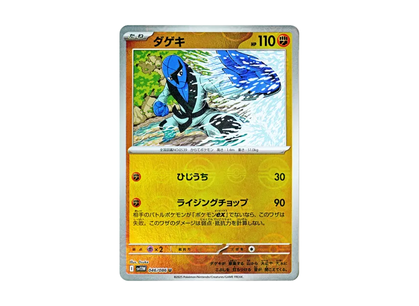 Sawk U : Monster Ball Mirror [SV11W 046/086] (Expansion Pack "White Flare")