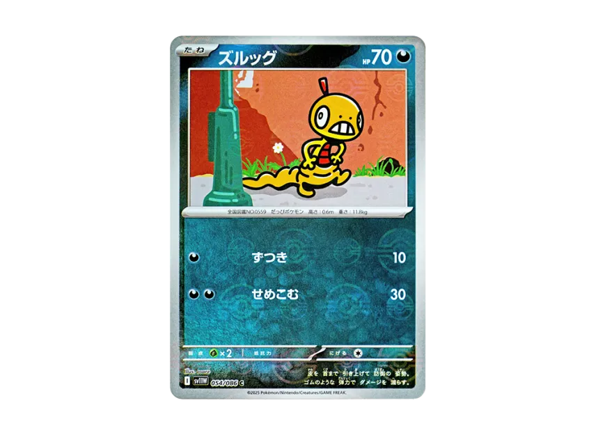 Scraggy C : Monster Ball Mirror [SV11W 054/086] (Expansion Pack "White Flare")