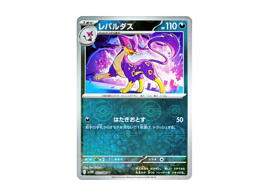 Liepard U : Monster Ball Mirror [SV11W 053/086] (Expansion Pack "White Flare")