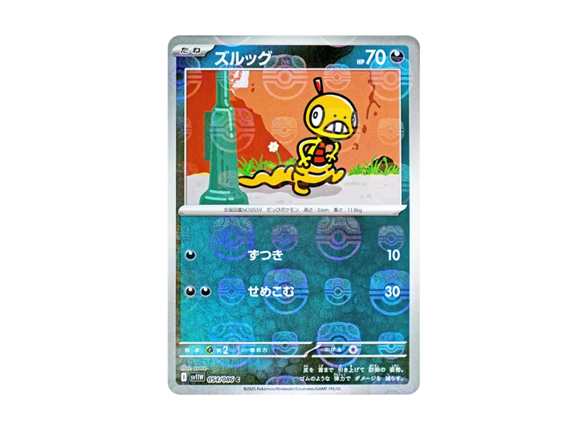 Scraggy C : Master Ball Mirror [SV11W 054/086] (Expansion Pack "White Flare")