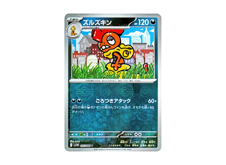 Scrafty U : Monster Ball Mirror [SV11W 055/086] (Expansion Pack "White Flare")