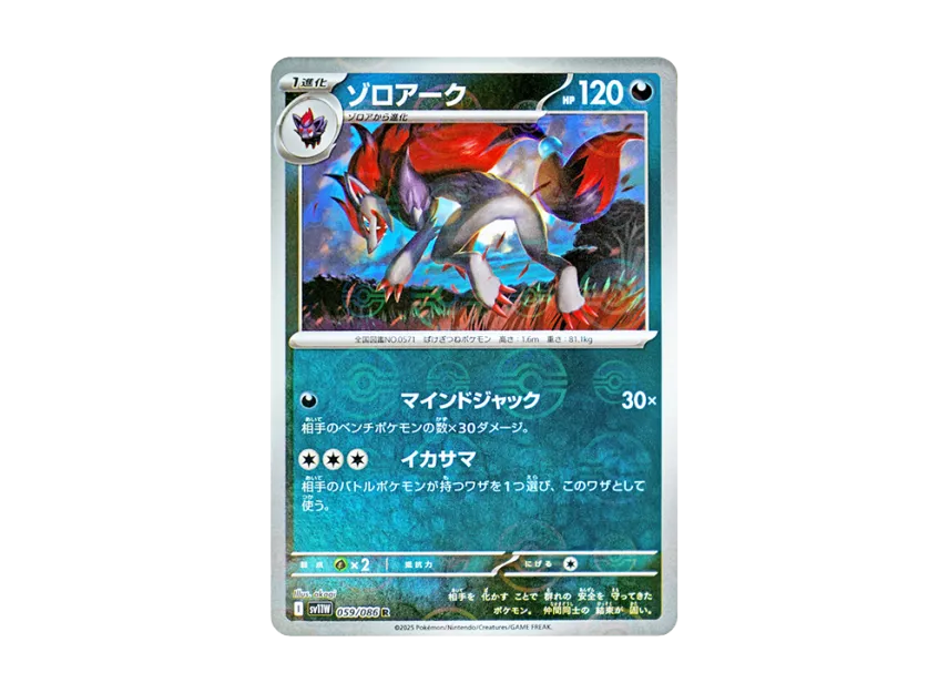 Zoroark R : Monster Ball Mirror [SV11W 059/086] (Expansion Pack "White Flare")