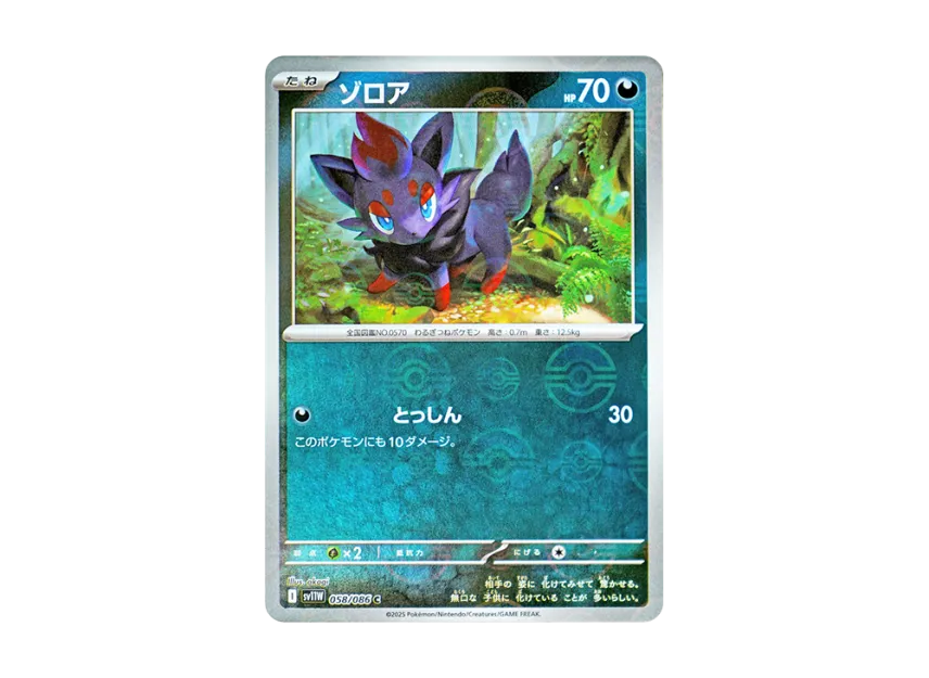 Zorua C : Monster Ball Mirror [SV11W 058/086] (Expansion Pack "White Flare")